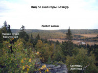 Вид_с_горы_Бахмур-10