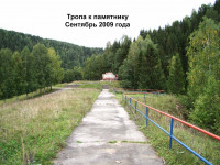 Тропа_к_памятнику