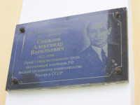 Мемориальная доска Соколову А.В.