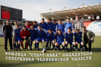 Футбольная команда СК СТАРТ-АВИА  г.Сим 2009 г.