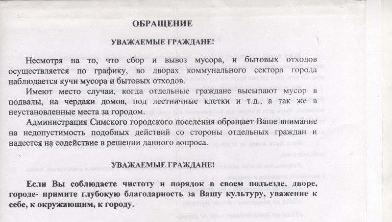 Обращение к г.Сим