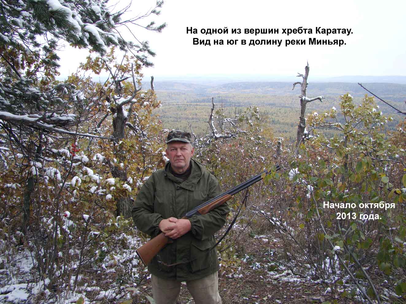 Таёж._охот._на_Каратау