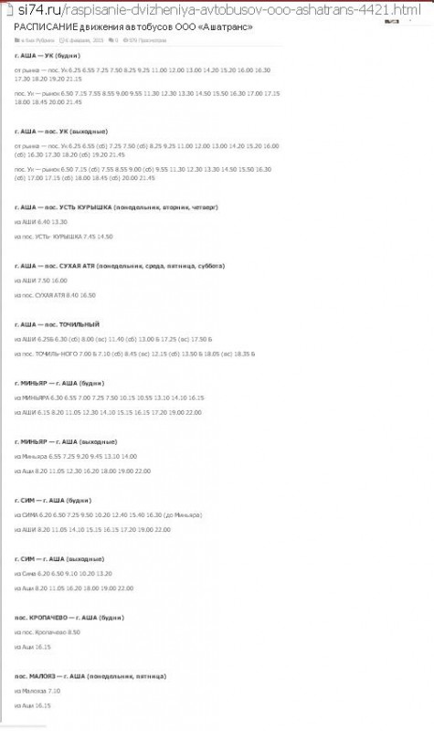 Расписание автобусов