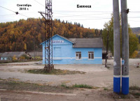 Железнодорожный вокзал станции Биянка