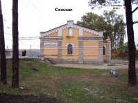 Станция Симская (фото 2)