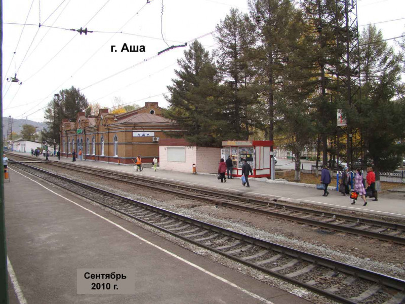 Железнодорожный вокзал г.Аша