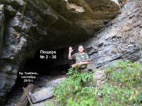 Пещера №2-36
