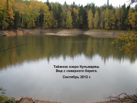 Озеро_Кульваряш-4