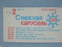 Снежная карусель-2013