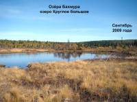 Озеро_Круглое_большое-1
