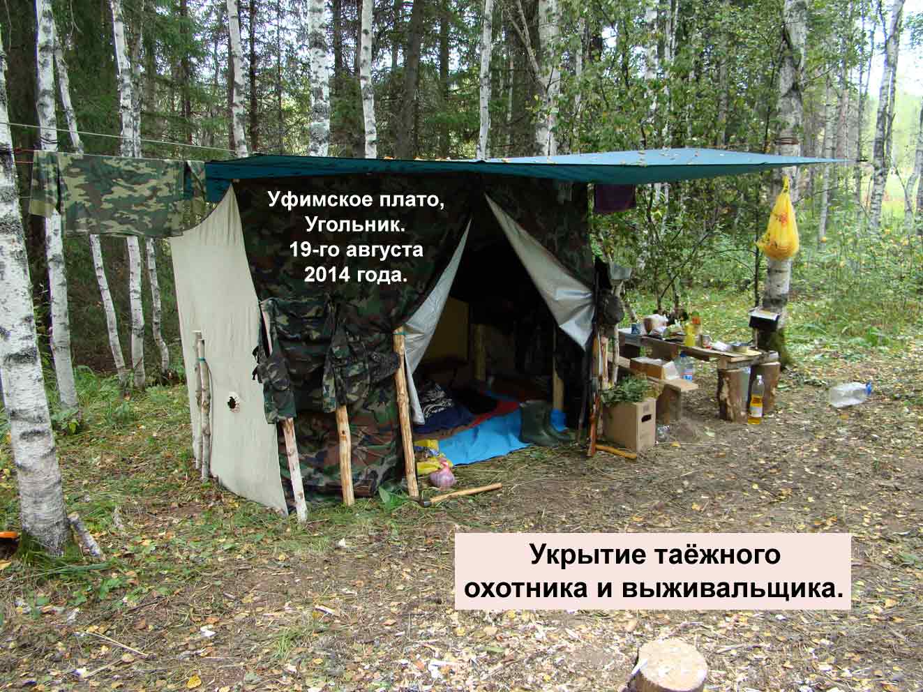Шалаш с печкой
